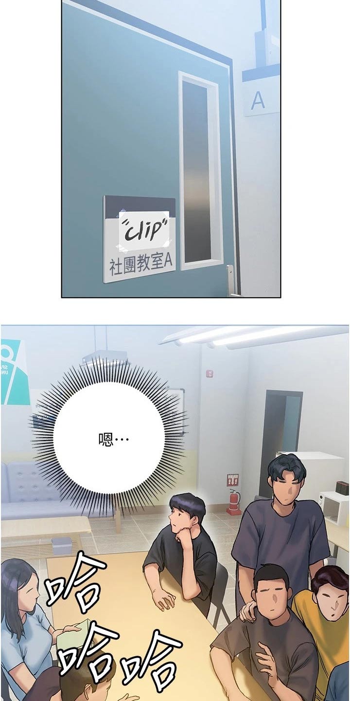 暧昧关系 第20话 第10页