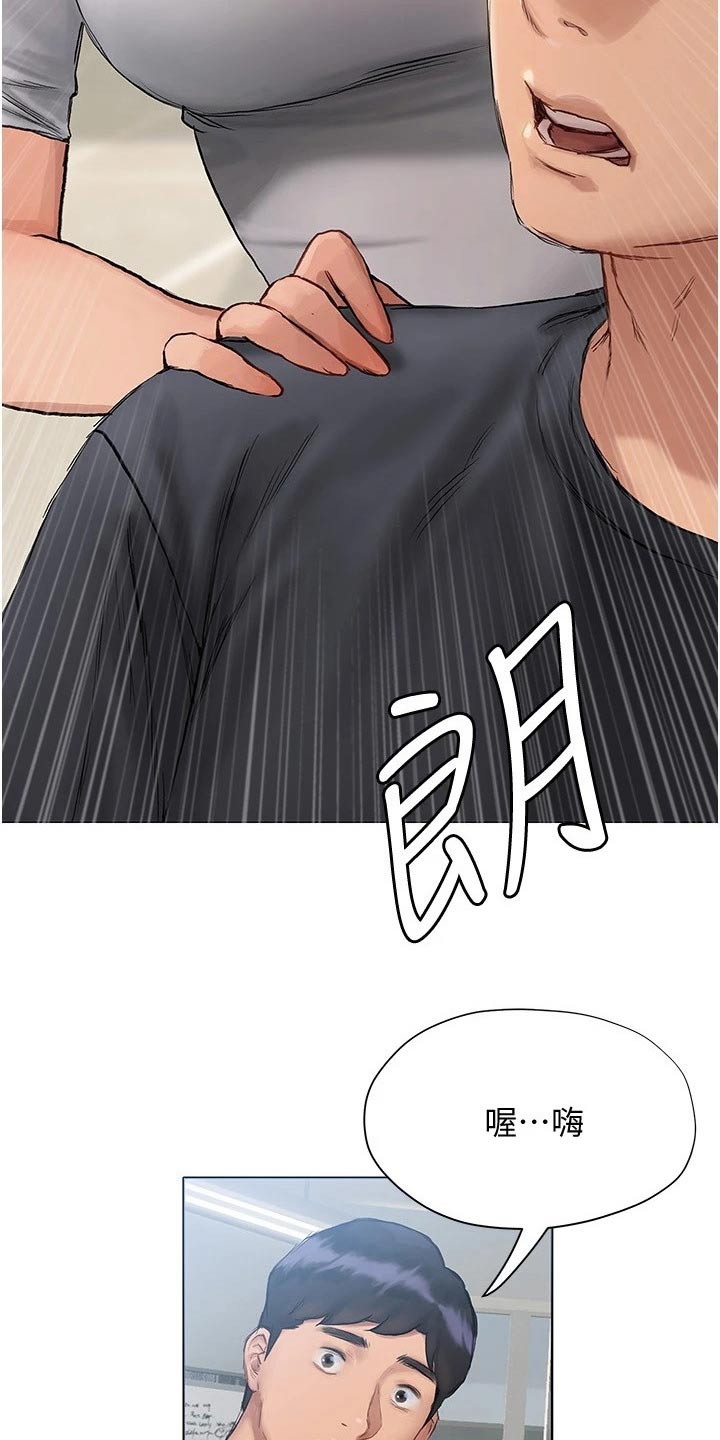 暧昧关系 第20话 第14页