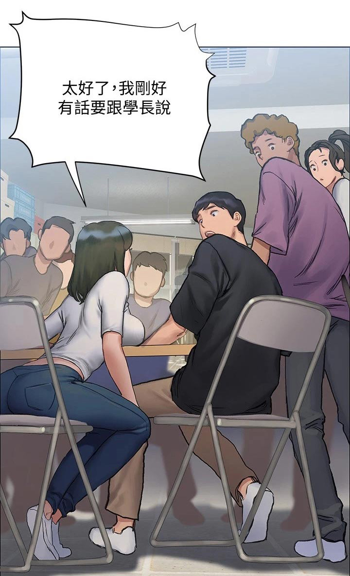 暧昧关系 第20话 第16页