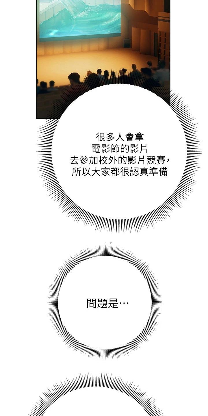 暧昧关系 第21话 第2页