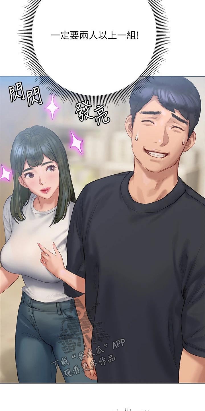 暧昧关系 第21话 第3页