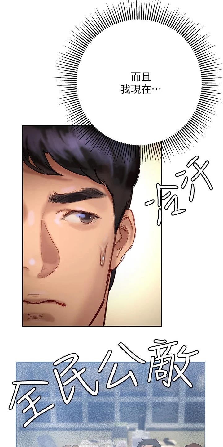 暧昧关系 第21话 第4页