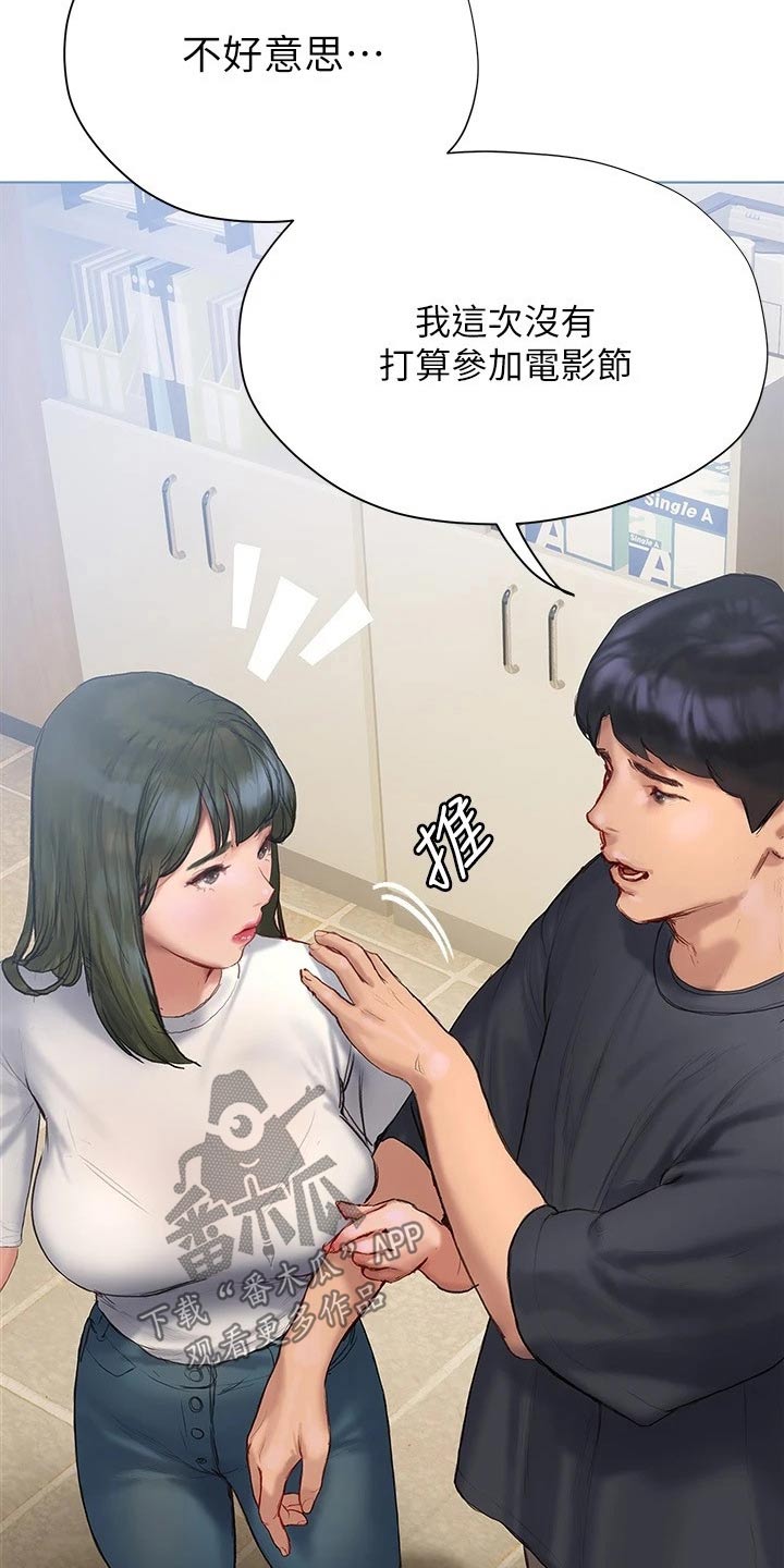 暧昧关系 第21话 第6页