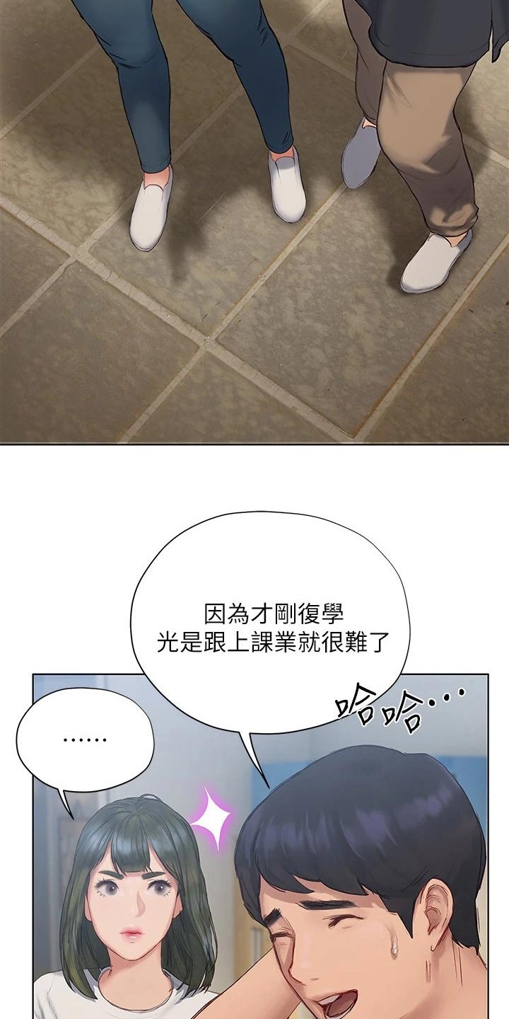 暧昧关系 第21话 第7页