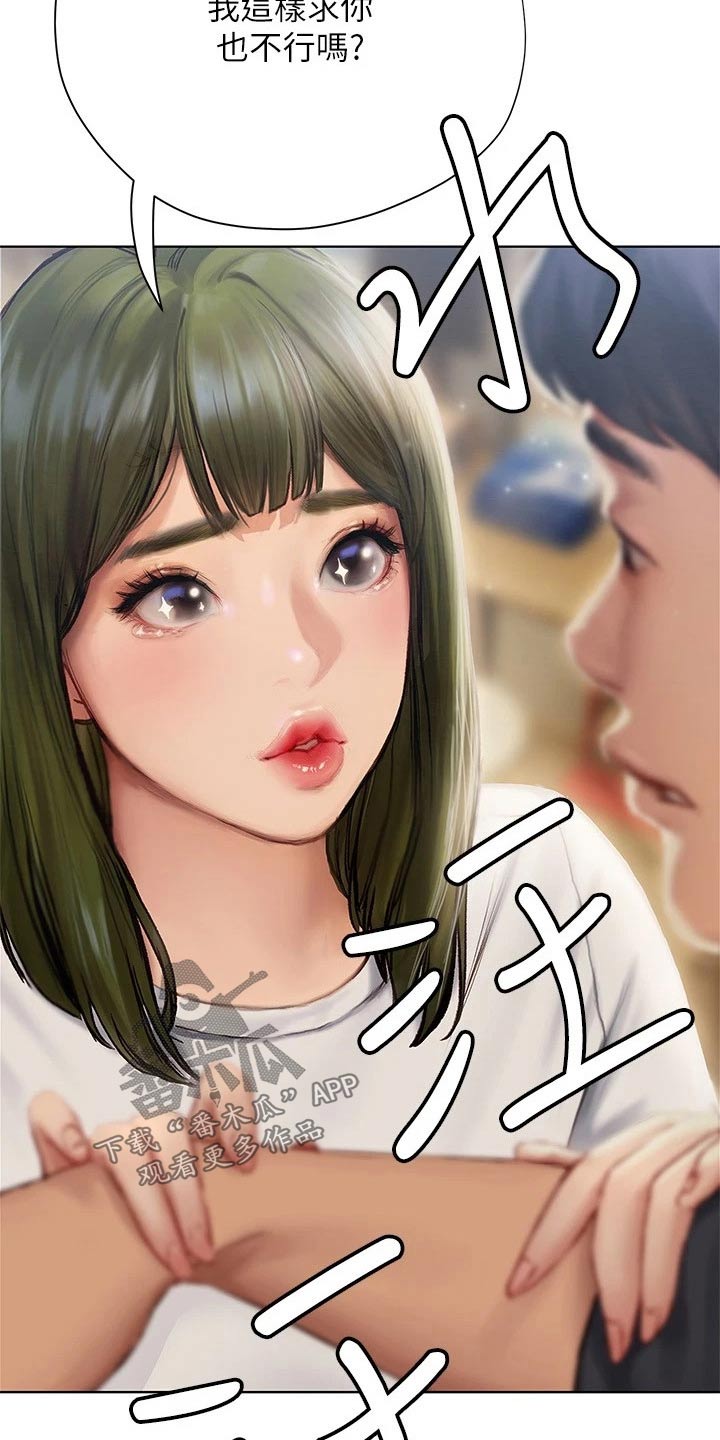 暧昧关系 第21话 第10页