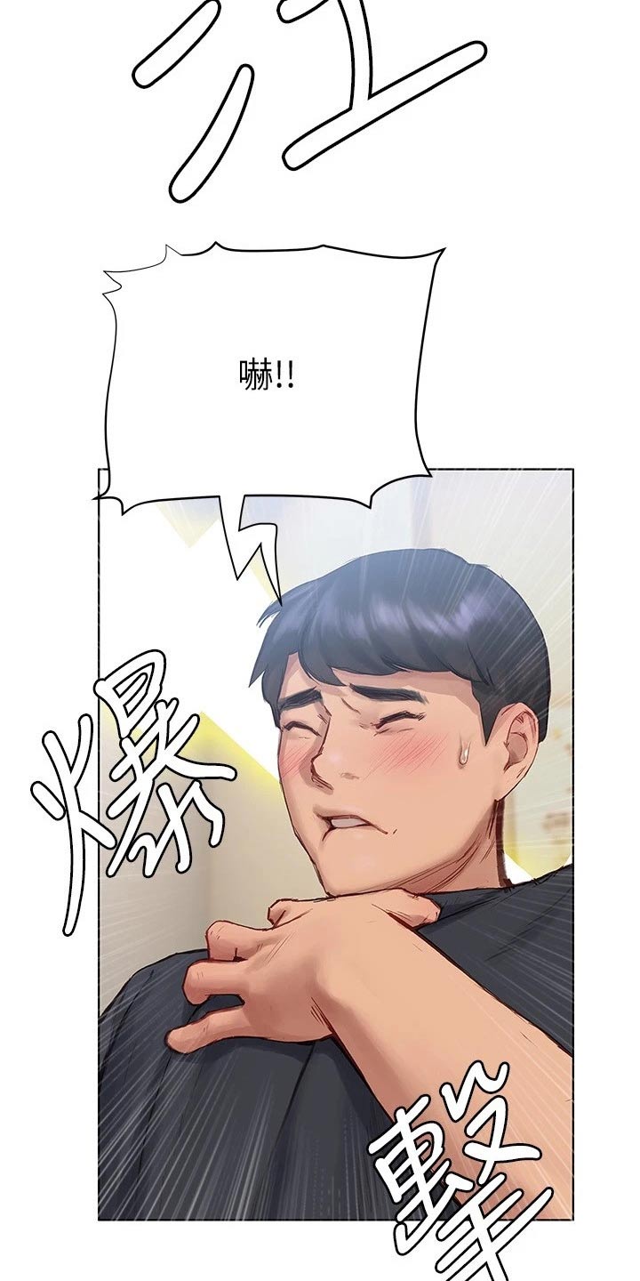 暧昧关系 第21话 第11页