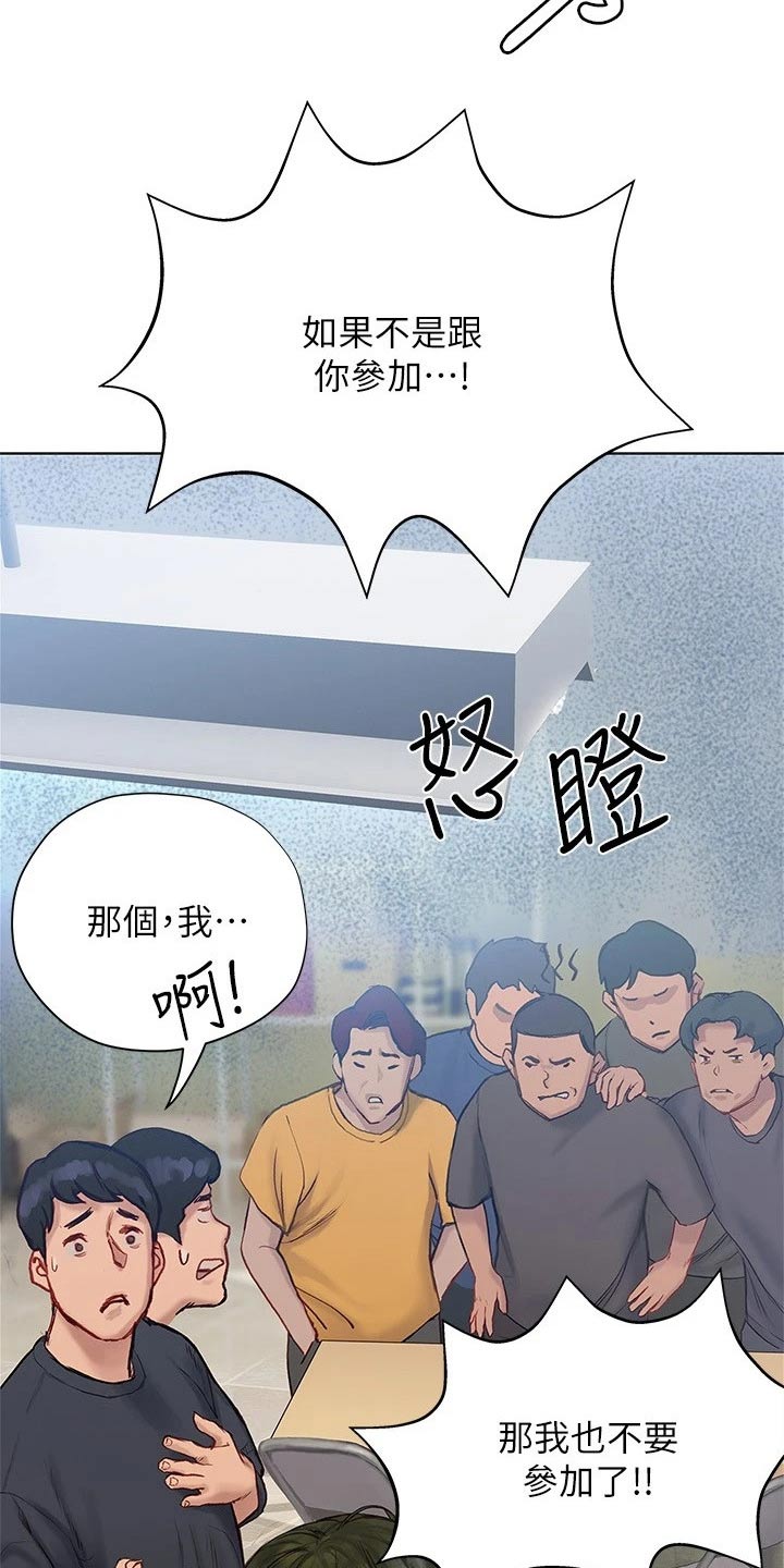 暧昧关系 第21话 第12页