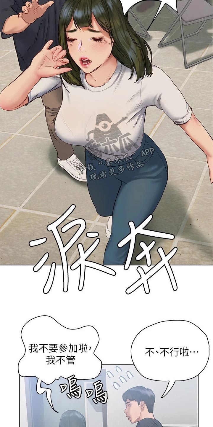 暧昧关系 第21话 第13页