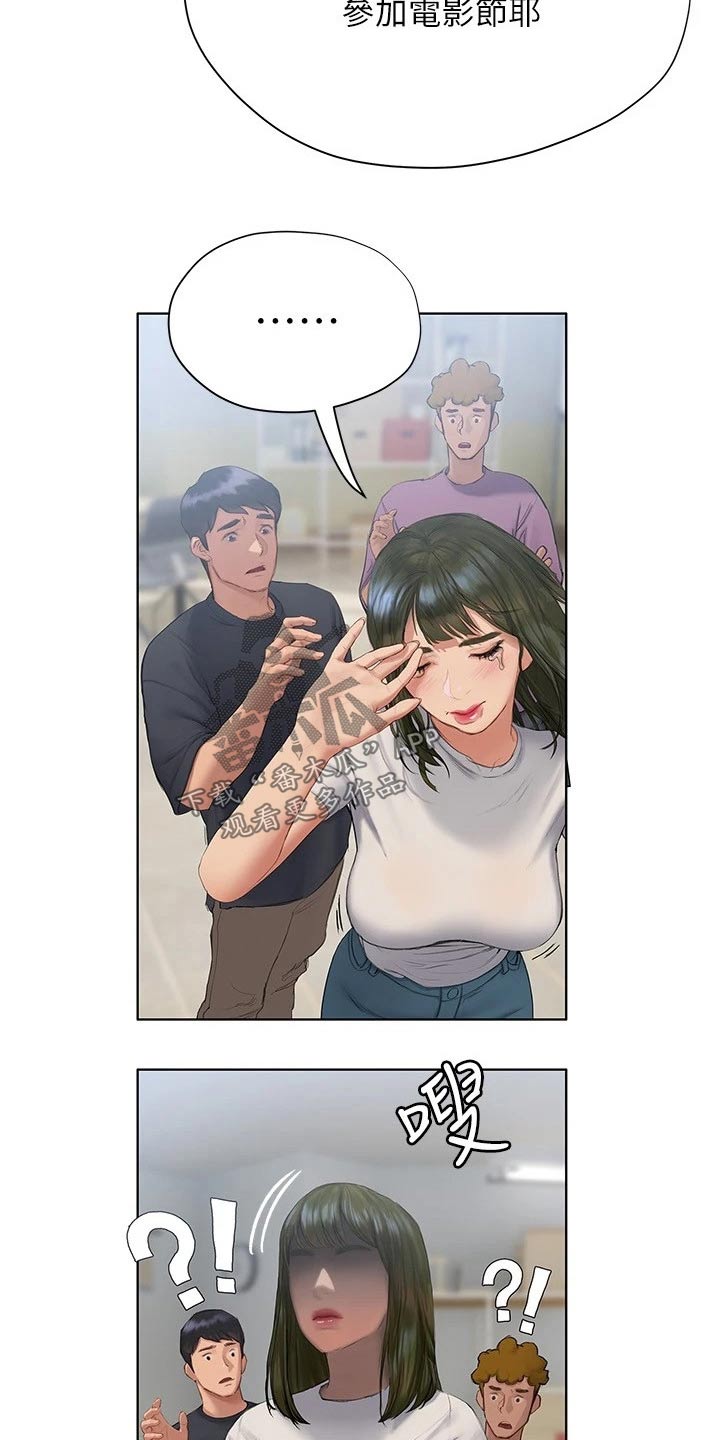 暧昧关系 第21话 第15页