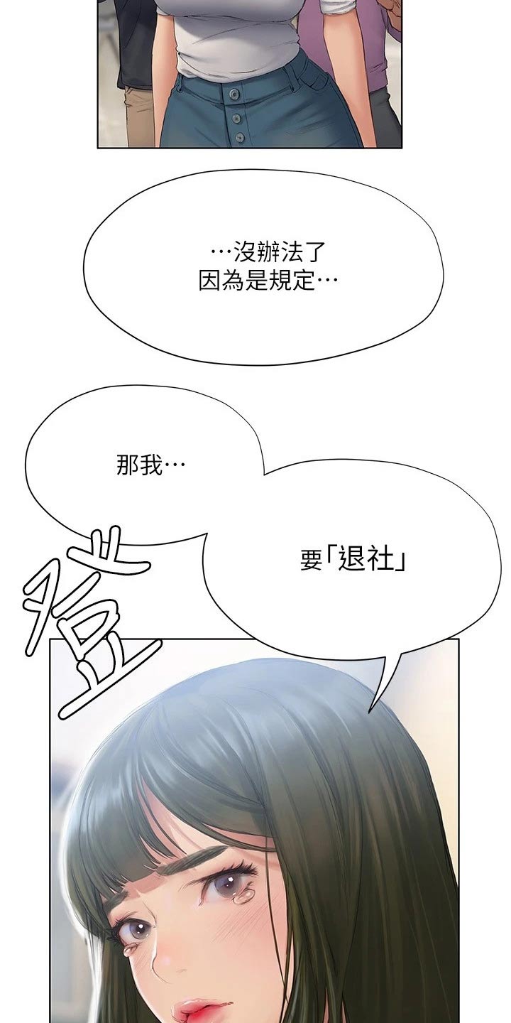 暧昧关系 第21话 第17页