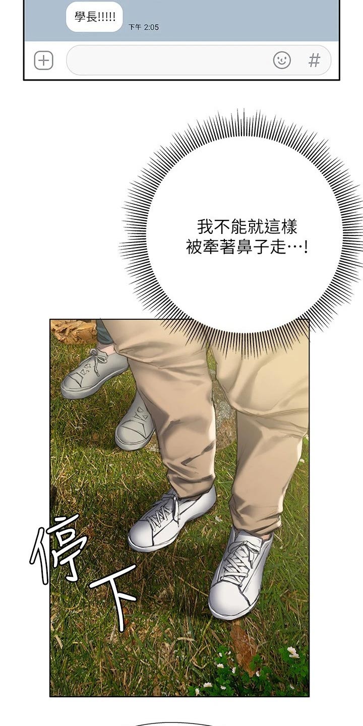 暧昧关系 第22话 第4页