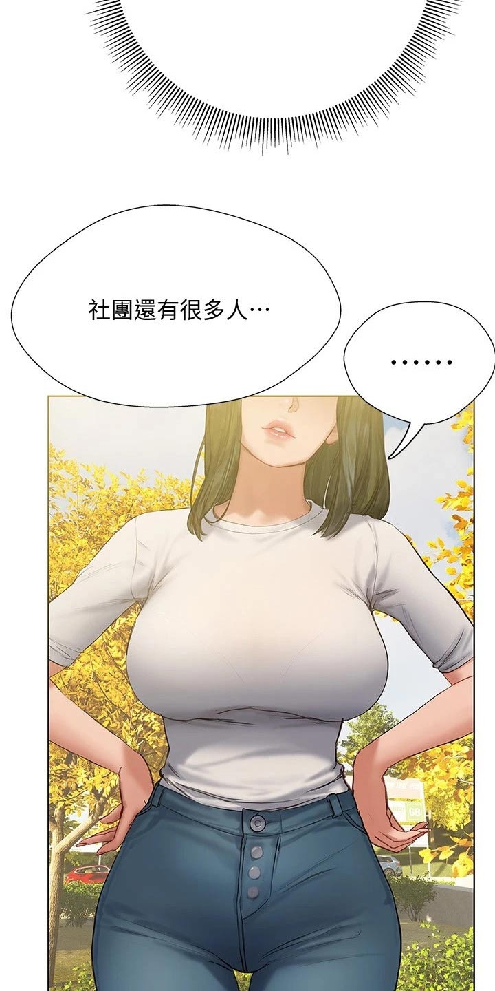 暧昧关系 第22话 第7页