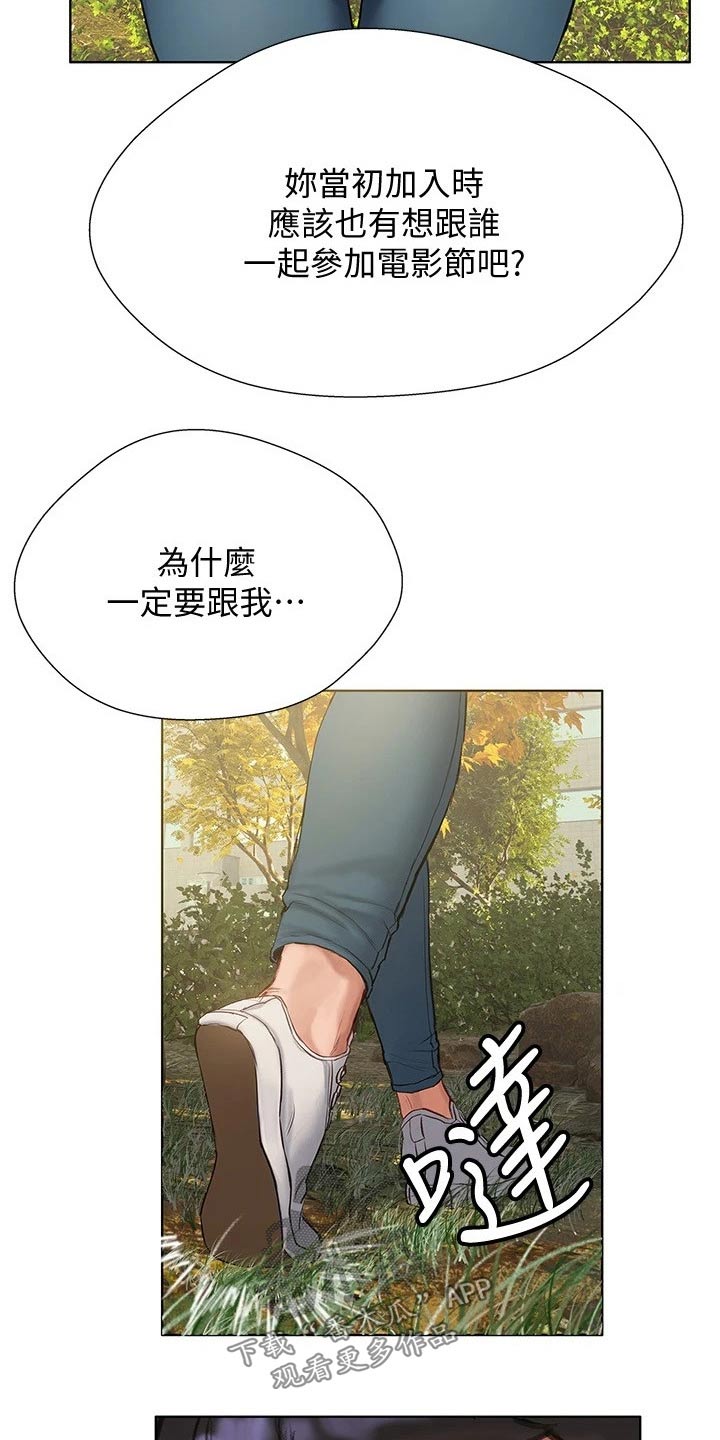 暧昧关系 第22话 第8页