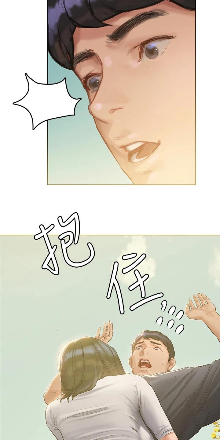 暧昧关系 第22话 第9页