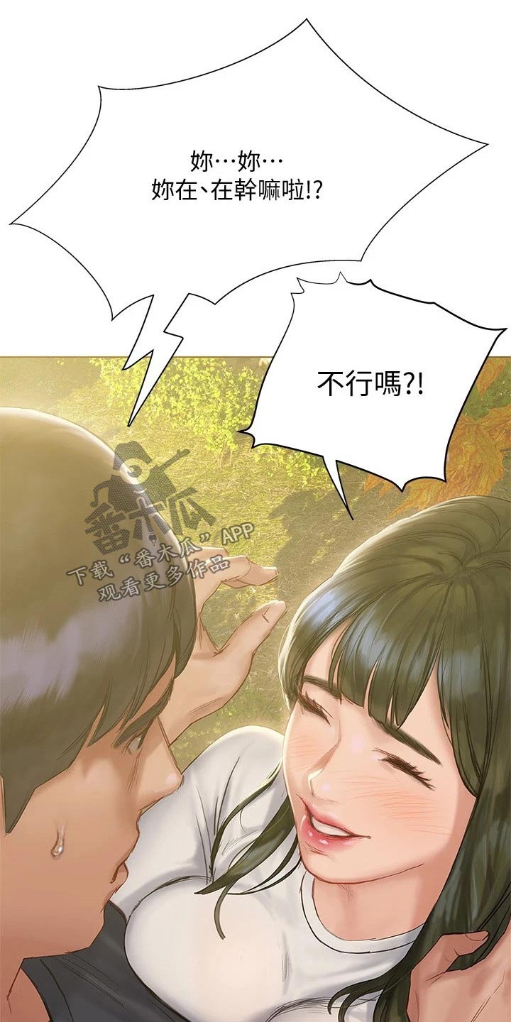 暧昧关系 第22话 第11页