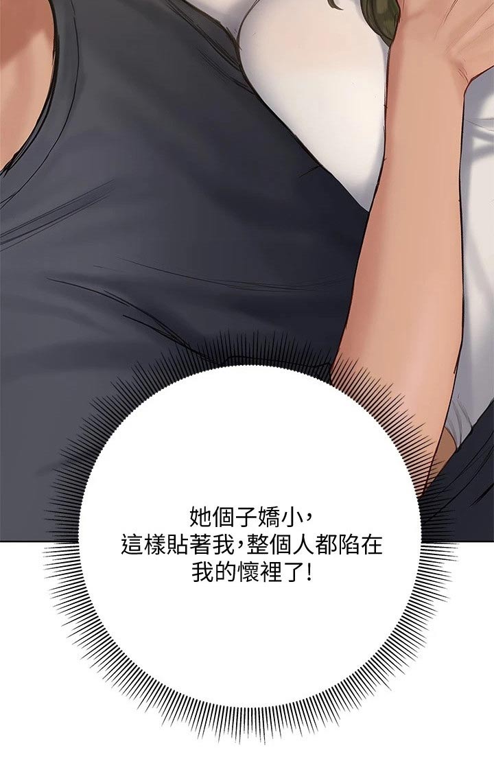 暧昧关系 第22话 第12页