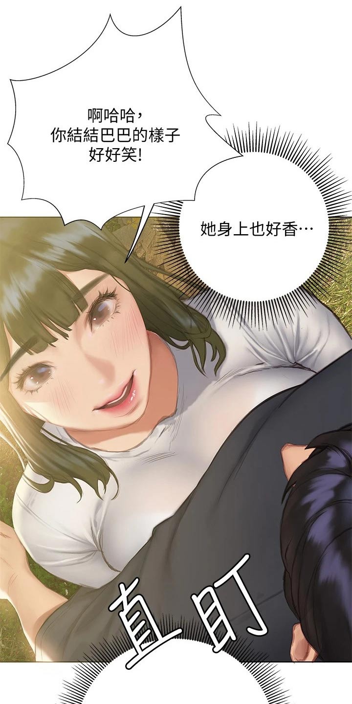 暧昧关系 第22话 第13页