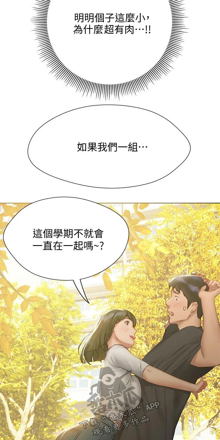 暧昧关系 第22话 第14页