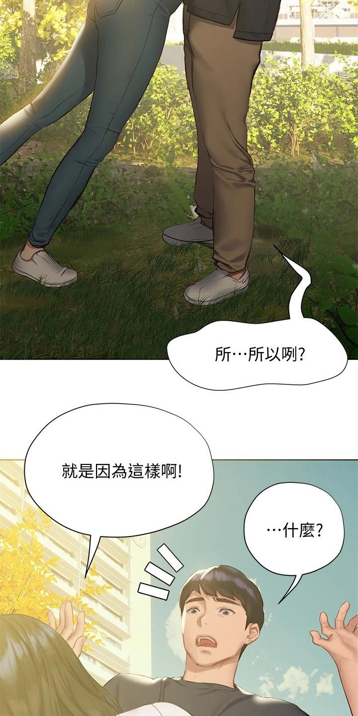 暧昧关系 第22话 第15页