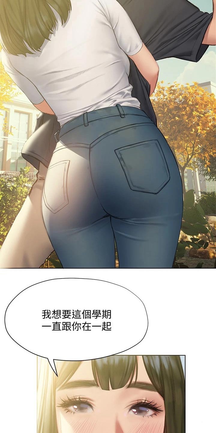 暧昧关系 第22话 第16页