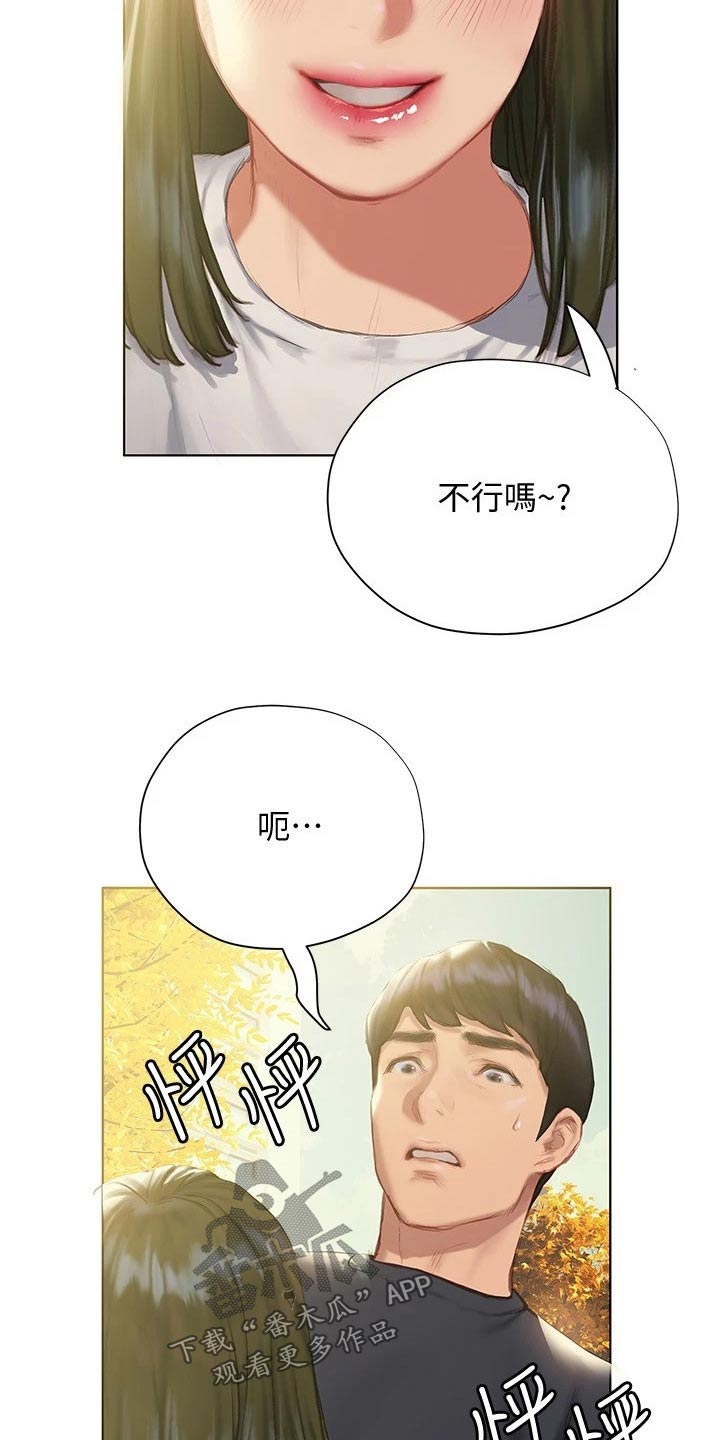 暧昧关系 第22话 第17页