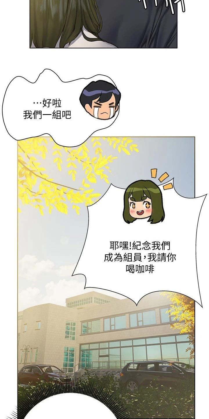 暧昧关系 第22话 第18页