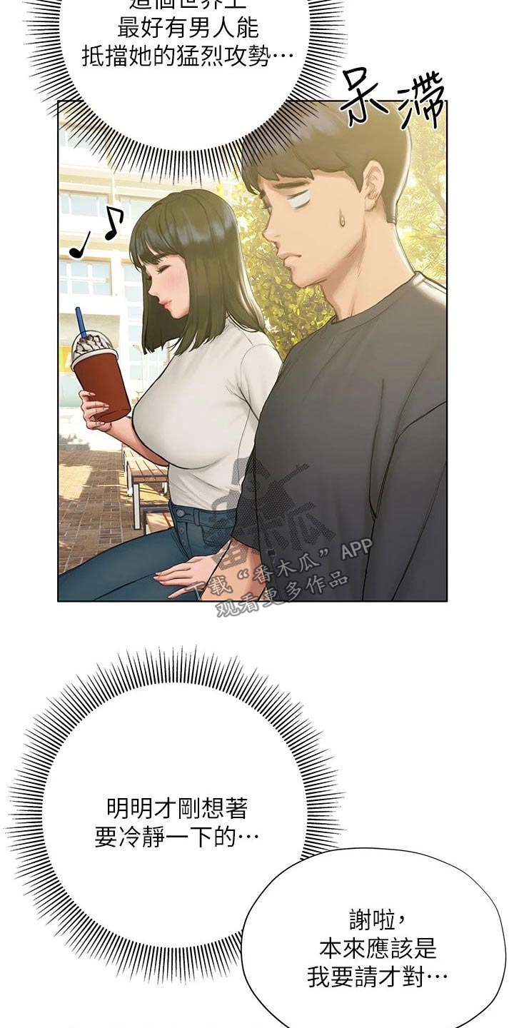 暧昧关系 第22话 第20页