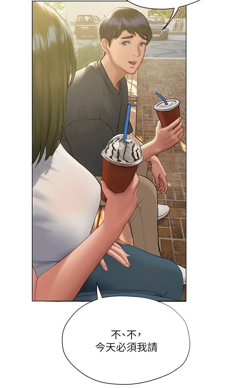 暧昧关系 第22话 第21页