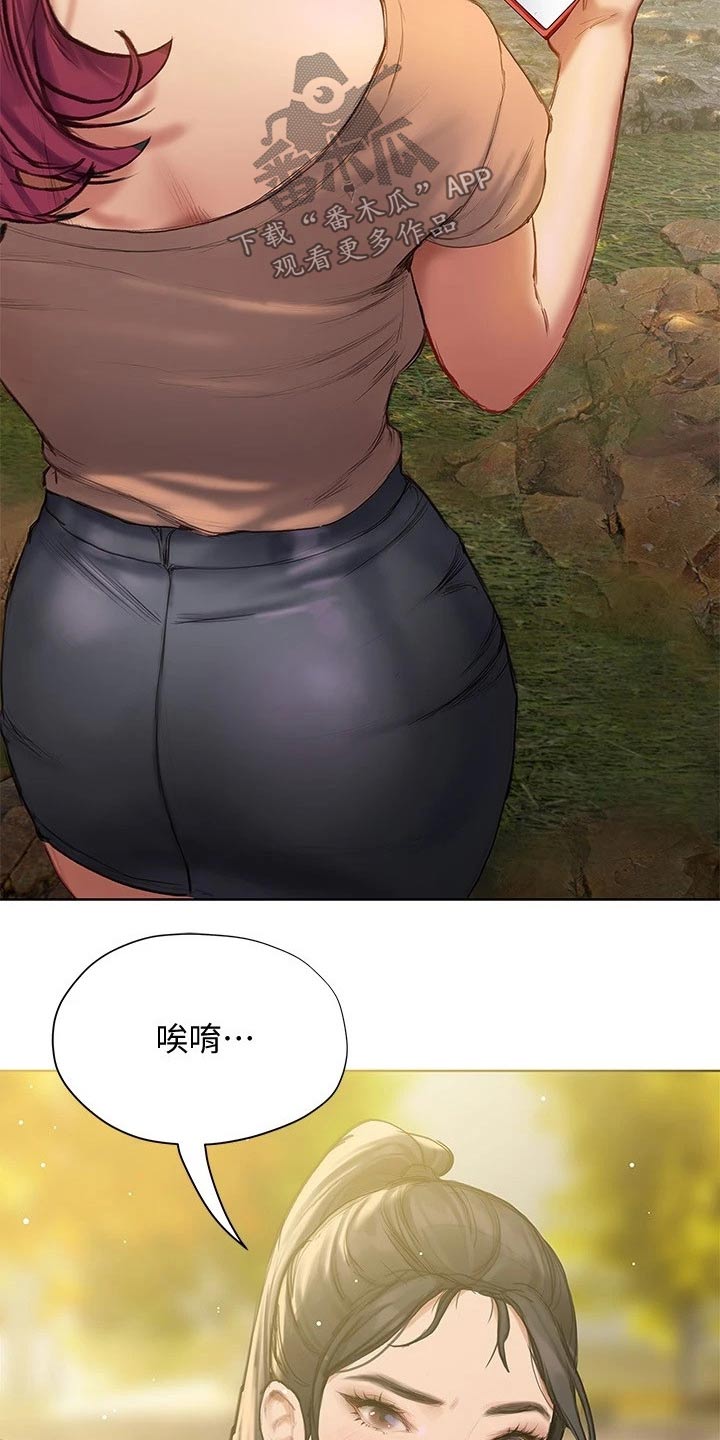 暧昧关系 第23话 第8页