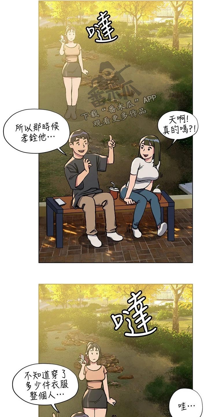 暧昧关系 第23话 第10页