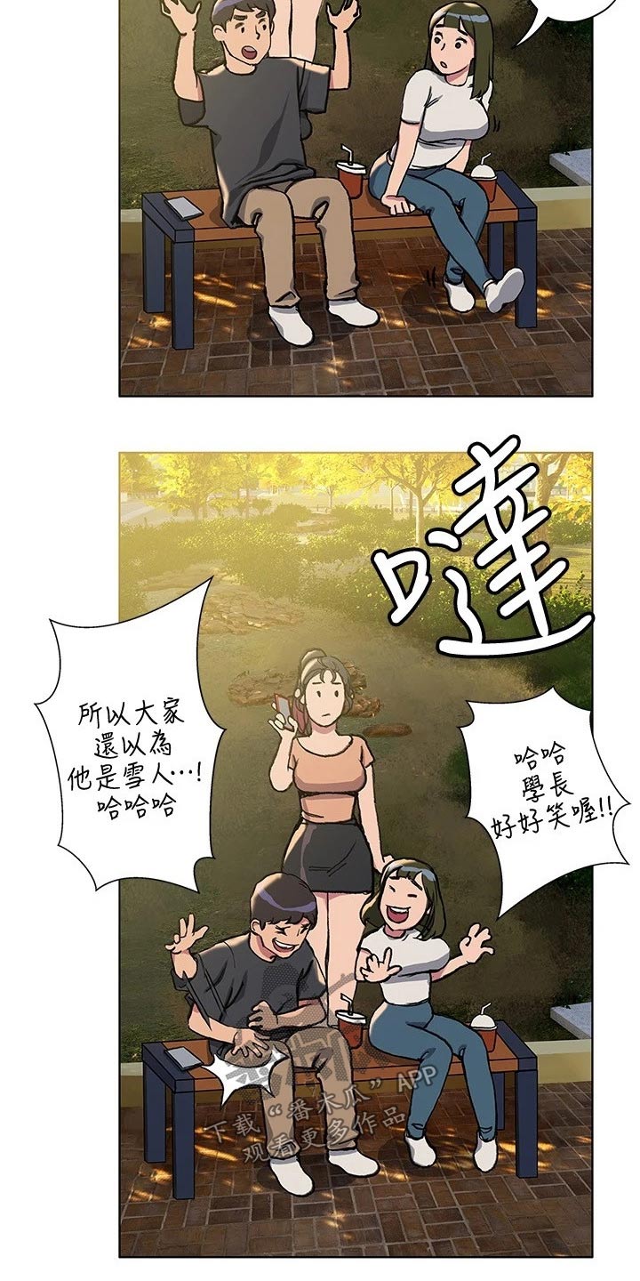 暧昧关系 第23话 第11页