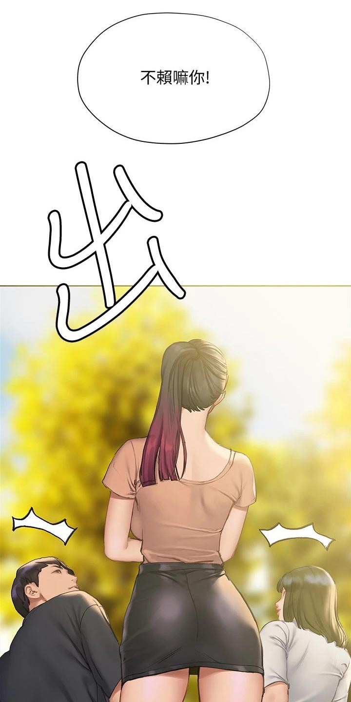 暧昧关系 第23话 第12页