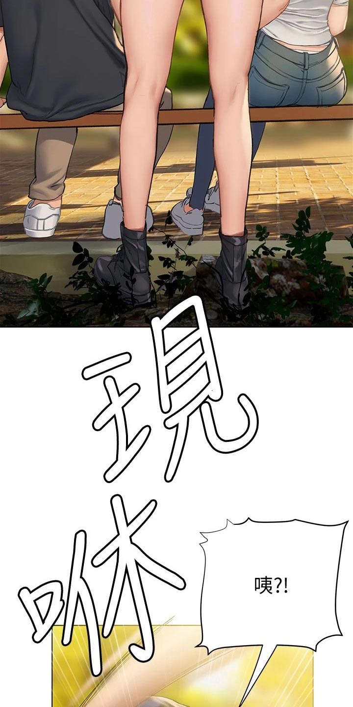 暧昧关系 第23话 第13页