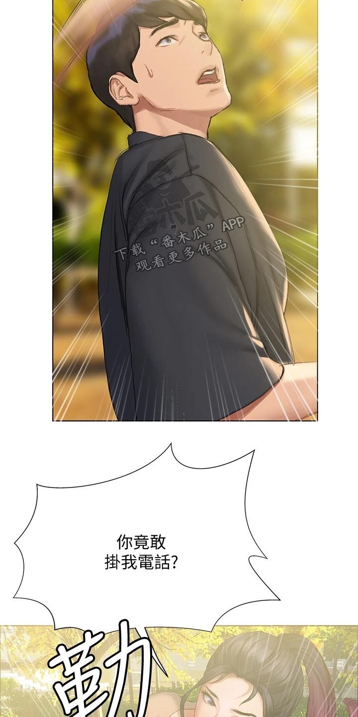 暧昧关系 第23话 第14页