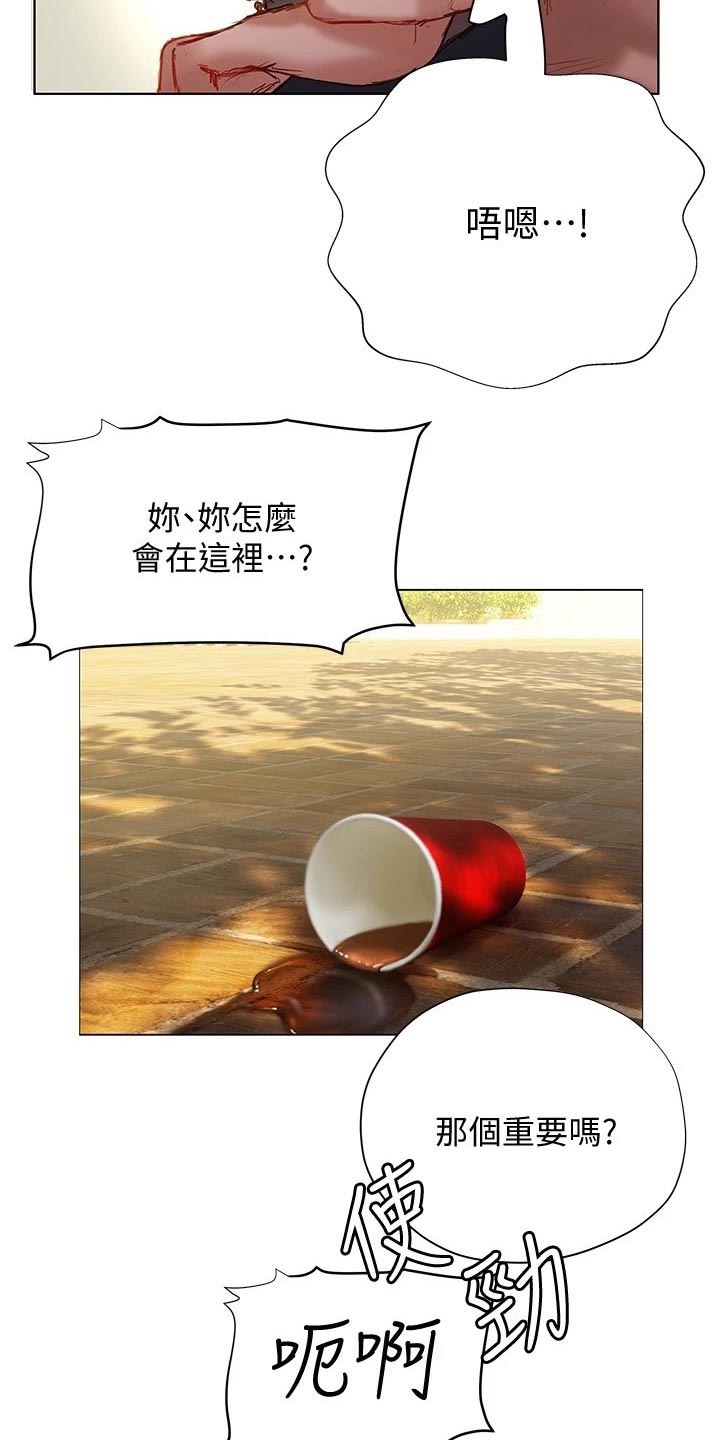 暧昧关系 第23话 第17页