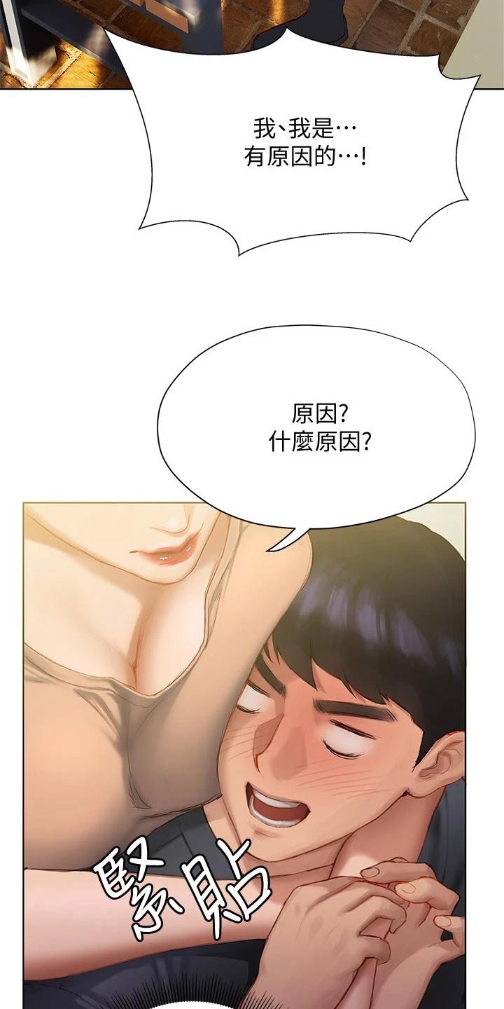 暧昧关系 第23话 第19页