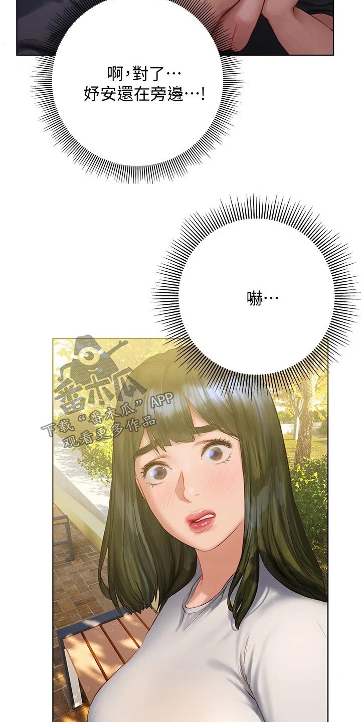 暧昧关系 第23话 第20页