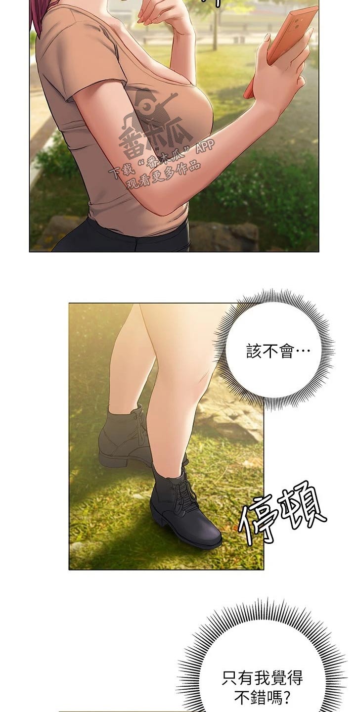 暧昧关系 第24话 第2页