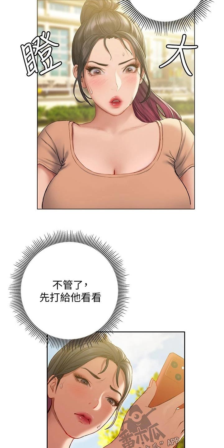 暧昧关系 第24话 第3页