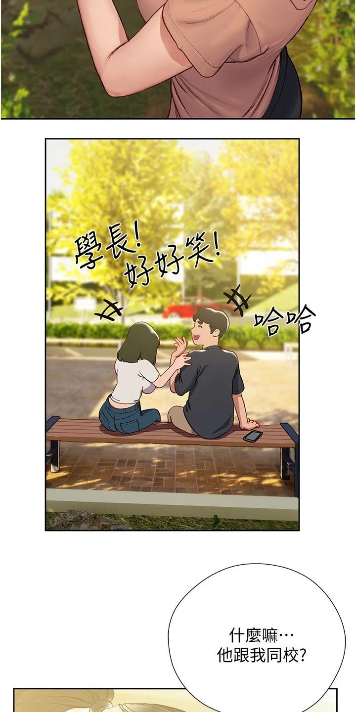 暧昧关系 第24话 第5页