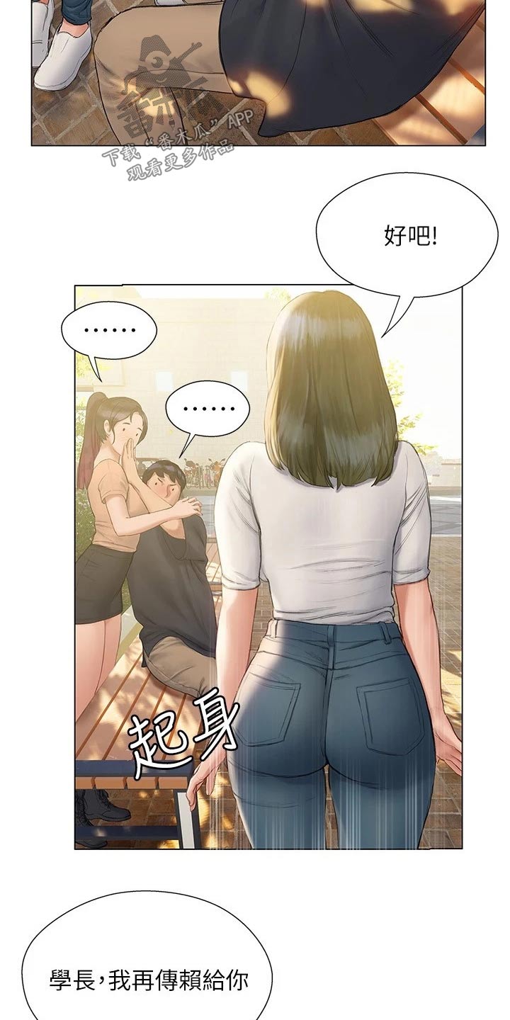 暧昧关系 第24话 第13页