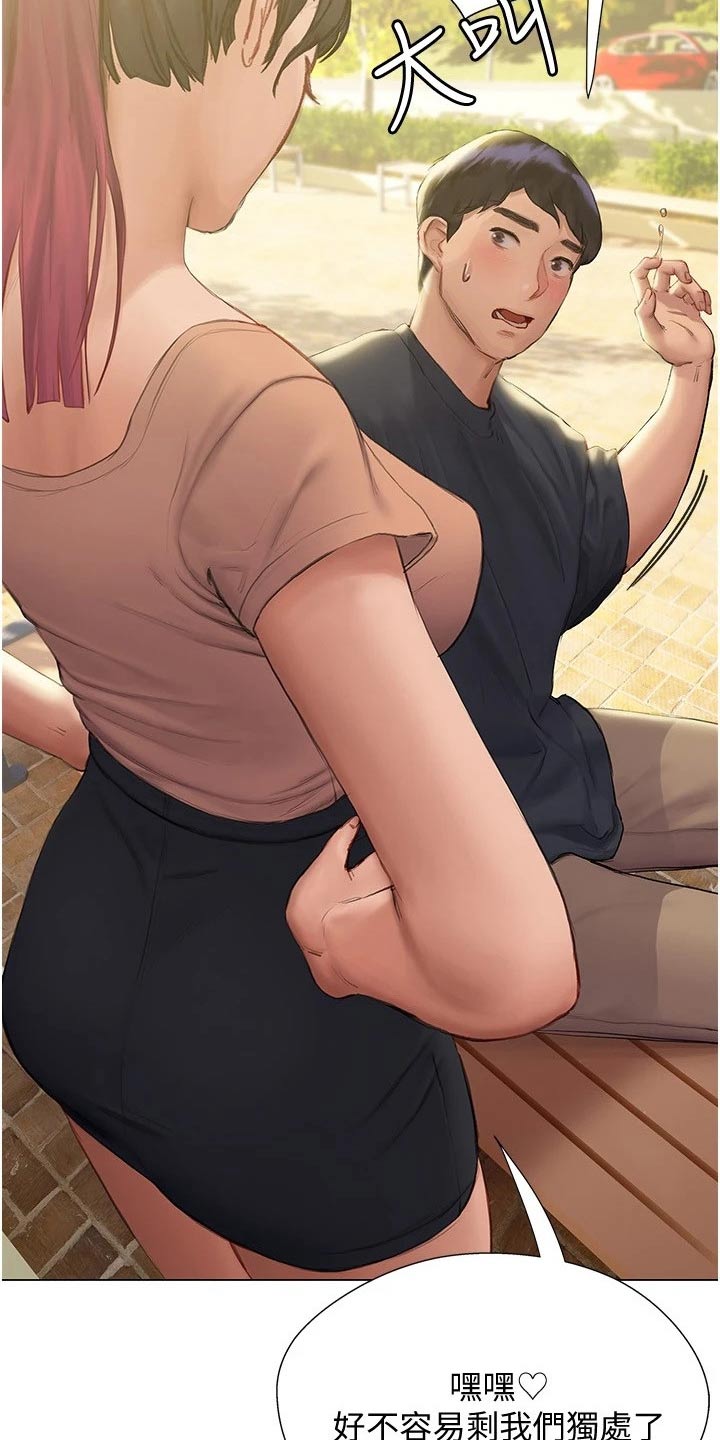 暧昧关系 第24话 第16页