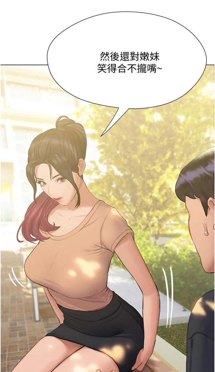 暧昧关系 第25话 第0页