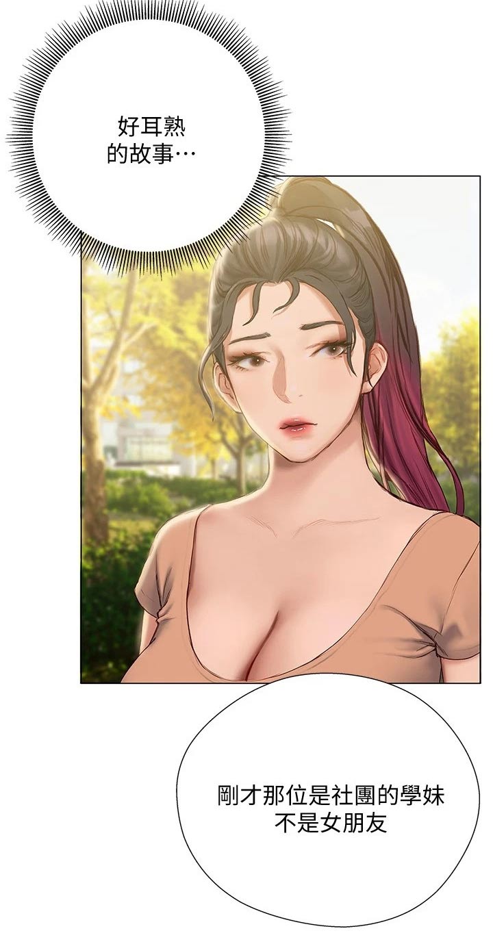 暧昧关系 第25话 第7页