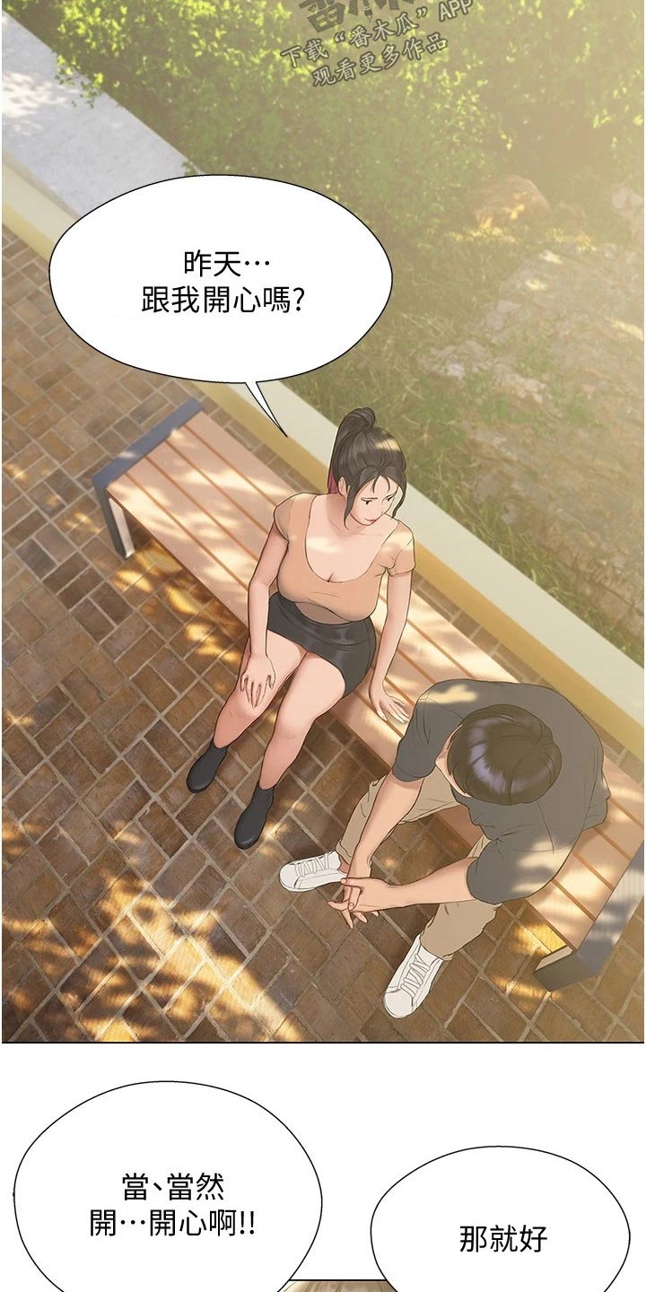 暧昧关系 第25话 第9页