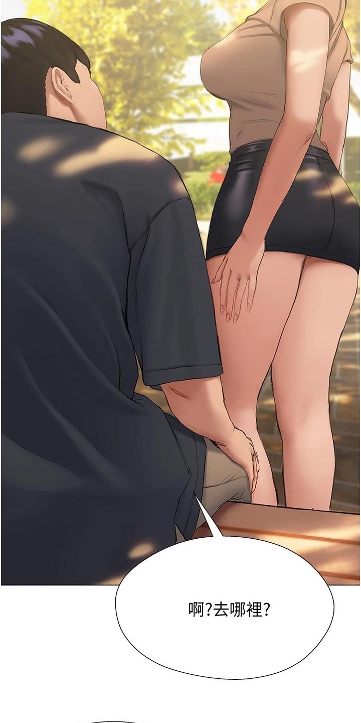 暧昧关系 第25话 第11页