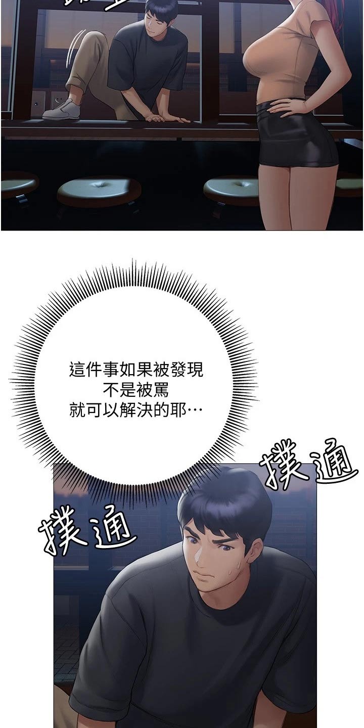 暧昧关系 第25话 第14页