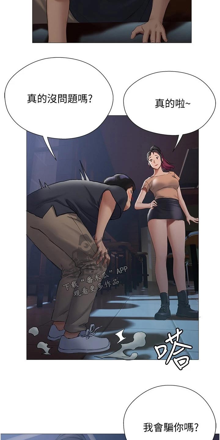 暧昧关系 第25话 第15页