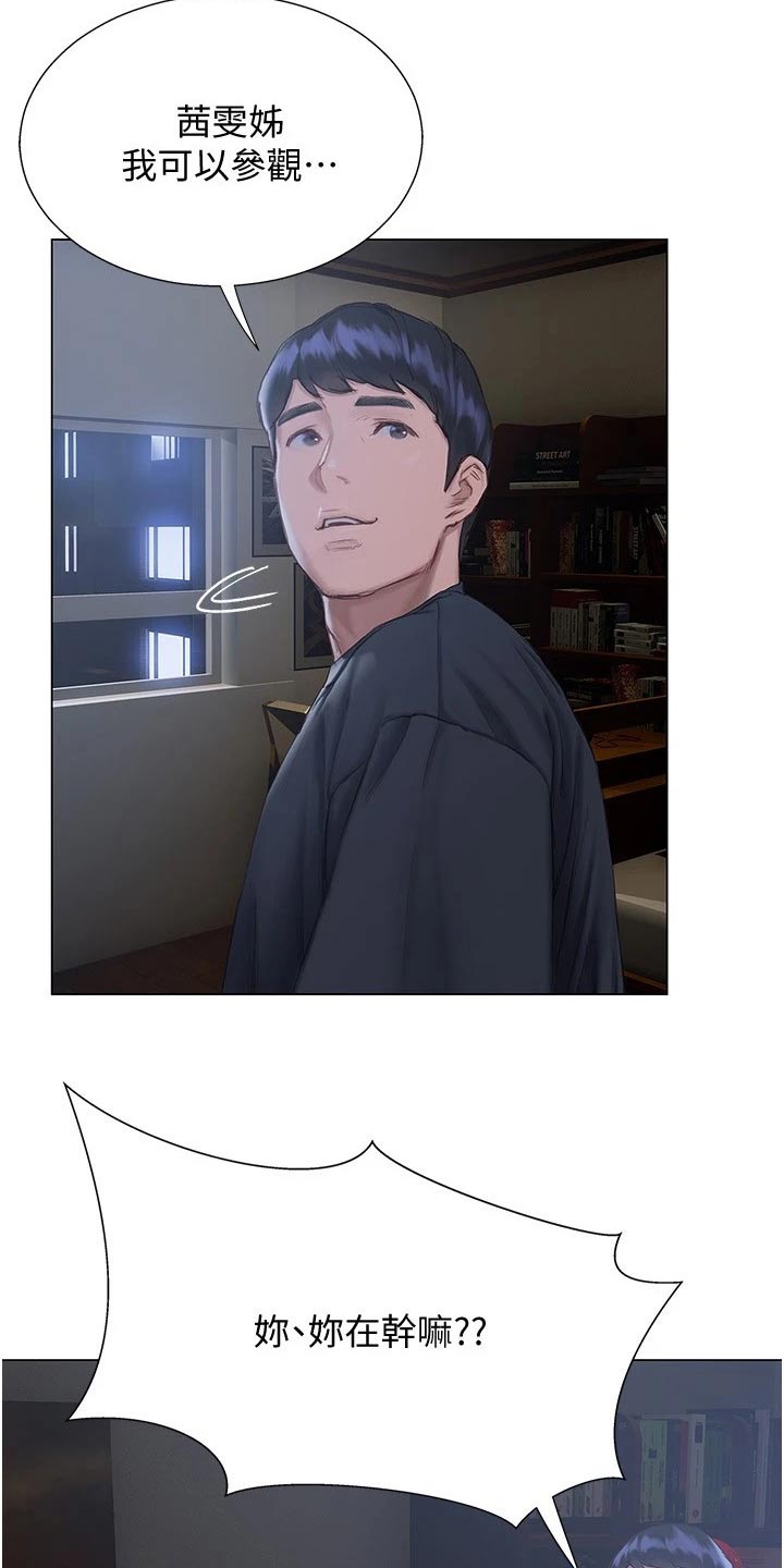 暧昧关系 第26话 第5页