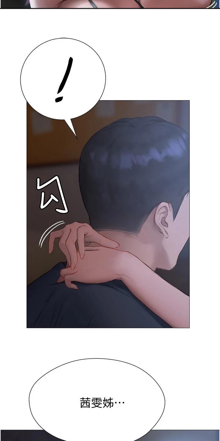 暧昧关系 第26话 第7页